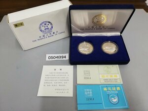 0504B94　世界のコイン　記念コインセット　中国　10元　銀貨　トキ　イルカ　朱鷺　白鰭豚