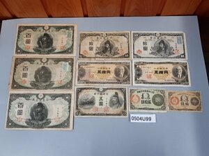 0504U99　日本　古札　おまとめ　日本銀行券　百圓　五拾円　など　