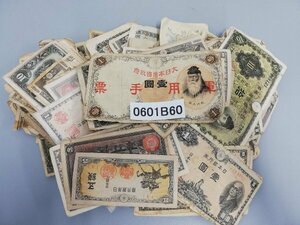 0601B60 Japan old . old note army for hand . etc. ..... sen etc. * condition. bad thing equipped 