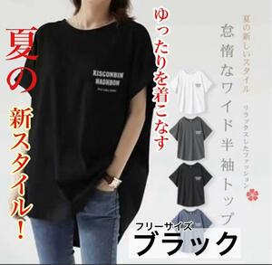 （ブラック） フリーサイズ ゆったり Tシャツ レディース 韓国ファッション