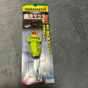 ヤマシタ (YAMASHITA) トローリング 遠投マウスII S 鉛15号 ルアー