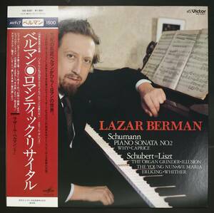 【帯付LP】ラザール・ベルマン/ロマンティック・リサイタル(並良品,1965,MELODIYA,Lazar Berman)