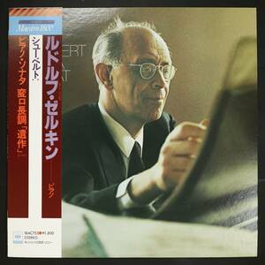 【帯付LP】ルドルフ・ゼルキン/シューベルト:ピアノソナタ 遺作(並良品,1975,Rudolf Serkin)