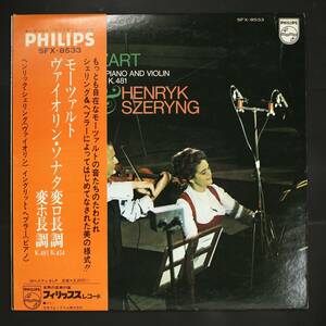 【帯付LP】シェリング,ヘブラー/モーツァルト:ヴァイオリン・ソナタ(並品,良盤,1969,PHILIPS,Henryk Szeryng,Ingrid Haebler)