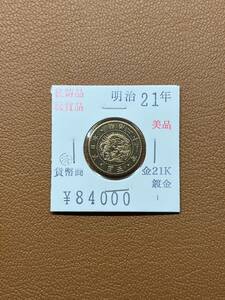 【古銭堂】大日本帝國政府◇明治二十一年発行　五圓金貨　コレクター放出品