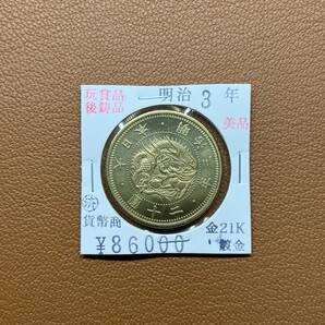 【古銭堂】大日本帝國政府◇明治三年発行 二十圓金貨 コレクター放出品の画像1