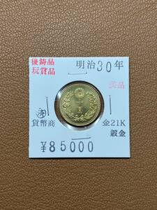 [ old coin .] large Japan ... prefecture * Meiji three 10 year issue 10 . gold coin collector discharge goods 