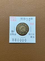 【古銭堂】大日本帝國政府◇明治三十年発行　五圓金貨　コレクター放出品_画像1