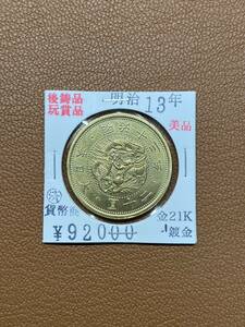 [ old coin .] large Japan ... prefecture * Meiji 10 three year issue two 10 . gold coin collector discharge goods 