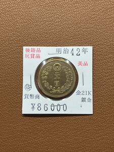 [ old coin .] large Japan ... prefecture * Meiji four 10 two year issue two 10 . gold coin collector discharge goods 