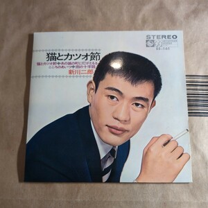 新川二郎「猫とカツオ節」邦EP 1966年 ★★和モノ 昭和歌謡 