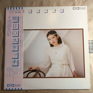  Okazaki Yuki [ Akira день. скетч ].LP 1976 год 10th album** мир моно Showa песня City pop 