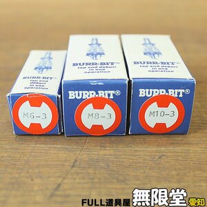 未使用)3個☆バービット/BURR-BIT M6-3/M8-3/M10-3 バリ取り