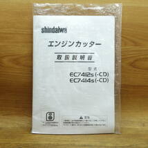 【美品】新ダイワ 320mm 12インチ エンジンカッター EC7412S ブレード無し_画像8