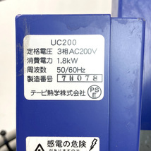 TRP/テーピ熱学 UC200 カーボンヒーター式赤外線塗装乾燥機 ウルトラカーボン　　_画像8