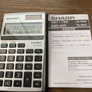 【中古】シャープ電卓　EL-W222