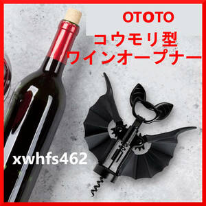 新品即決 OTOTO Design Vino コルクスクリュー＆ボトルオープナー コウモリ ワインオープナー バットマン ハロウィン ヴァンパイア zak