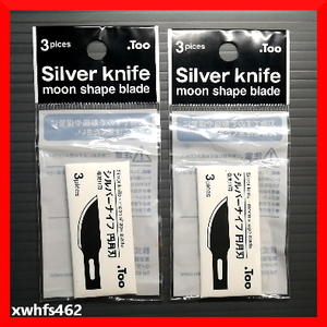 新品即決 .Too シルバーナイフ 円月刃 日本製 替刃 Silver knife R刃 2セット 6枚 オルファ アートナイフプロで使用できます 模型 zak