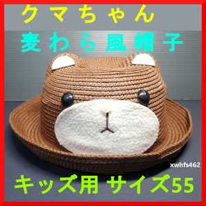  prompt decision beautiful goods bear Chan wheat .. manner hat size 55 2~6 -years old SUN STYLE ventilation. is good nylon material boater day difference . walk travel camp zak