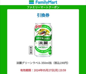 . красота зеленый этикетка Family mart талон 