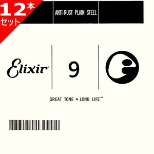 12本セット Elixir #13009 Anti-Rust Plain String エリクサー アンチラスト プレーン バラ弦 009