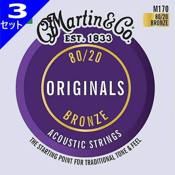 3セット Martin Original M170 Extra Light 010-047 80/20 Bronze マーチン アコギ弦