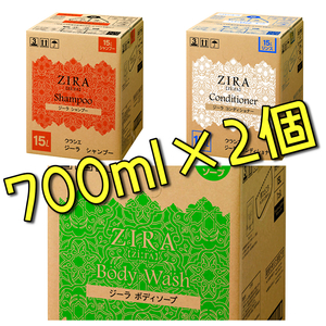 ジーラ詰め替え用パウチ700ml×2個　☆送料込み☆