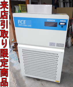 *T волчок 0145 Hitachi производство машина система простой . давление оборудование выхлоп HEPA фильтр единица FCE-10K одна фаза 100V объект для очиститель воздуха 