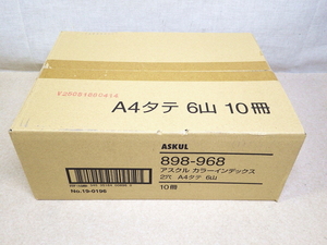 Mかま9475 新品 ASKUL/アスクル カラーインデックス 2穴 A4タテ 6山 品番898-968 1箱10冊セット 事務用品 ファイリング用品 オフィス用品