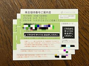 スターフライヤー株主優待証　〜2025.5.31 3枚セット
