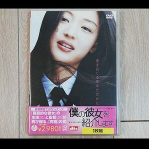 僕の彼女を紹介します 通常版 [DVD]