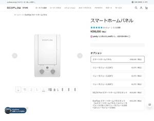 新品EcoFlow スマートホームパネル