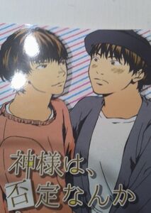 おっさんずラブ同人誌神様は否定なんかしていない、牧X 春田、よるか