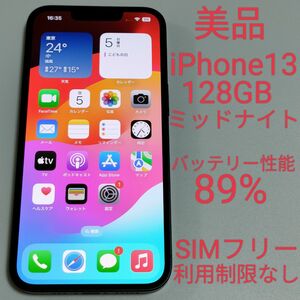 【美品/バッテリー性能89%】iPhone13 128GB ミッドナイト SIMフリー 利用制限なし 7574