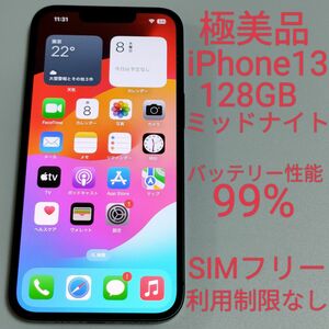 【美品/バッテリー性能99%】iPhone13 128GB ミッドナイト SIMフリー 利用制限なし 4659