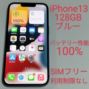 【バッテリー性能100%】iPhone13 128GB ブルー 元デモ機 SIMフリー 利用制限なし 8078