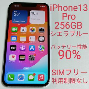 【バッテリー性能90%】iPhone13 Pro 256GB シエラブルー SIMフリー 利用制限なし 1045