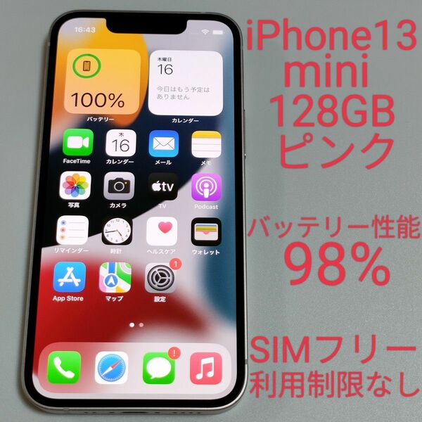 【美品/バッテリー性能98%】iPhone13 mini 128GB ピンク 元デモ機 SIMフリー 利用制限なし 8781