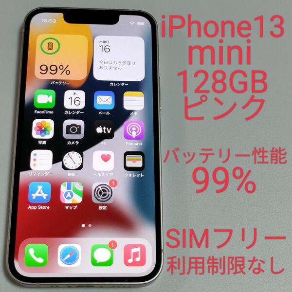 【バッテリー性能99%】iPhone13 mini 128GB ピンク 元デモ機 SIMフリー 利用制限なし 3666