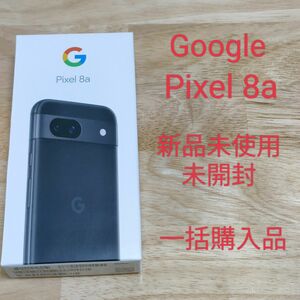 【新品未開封】Google Pixel 8a Obsidian 128GB 一括購入品 残債なし SIMフリー