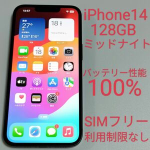 【バッテリー性能100%】iPhone14 128GB ミッドナイト SIMフリー 利用制限なし 1129