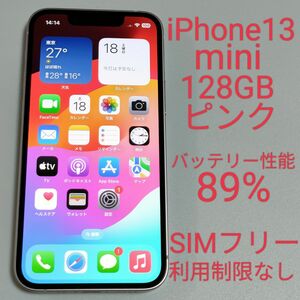 【美品/バッテリー性能89%】iPhone13 mini 128GB ピンク 元デモ機 SIMフリー 利用制限なし 8601