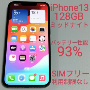 【バッテリー性能93%】iPhone13 128GB ミッドナイト SIMフリー 利用制限なし 3141
