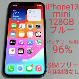 【バッテリー性能96%】iPhone13 mini 128GB ブルー SIMフリー 利用制限なし 9921