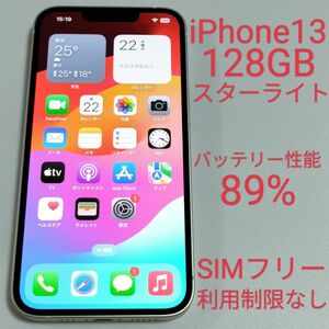 【バッテリー性能89%】iPhone13 128GB スターライト SIMフリー 利用制限なし 9090