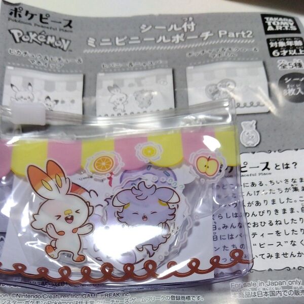 ポケモンシール付きミニビニールポーチpart2