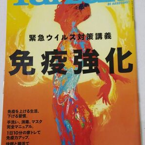 Tarzan(ターザン) 2020年6月11日号 No.788 [緊急ウイルス対策講義 免 疫 強 化]