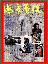 DVD　天山回廊／ザ・シルクロード(海市蜃楼) 　1988年劇場公開作品 　日本劇場公開版(字幕) ＆ メイキング映像集 　２枚組