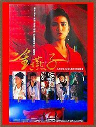 DVD 　ゴールデンスワロー／魔翔伝説 (金燕子) 　チェリー・チェン(鍾楚紅)主演 　香港公開版(字幕版) ＆ 台湾公開版 　２枚組 