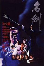 DVD 　名剣 (名劍)　ゴールデンハーベスト武侠映画 　アダム・チェン(鄭少秋)主演 　香港公開版(日本語字幕版) ＆ 台湾公開版　 　２枚組_画像4